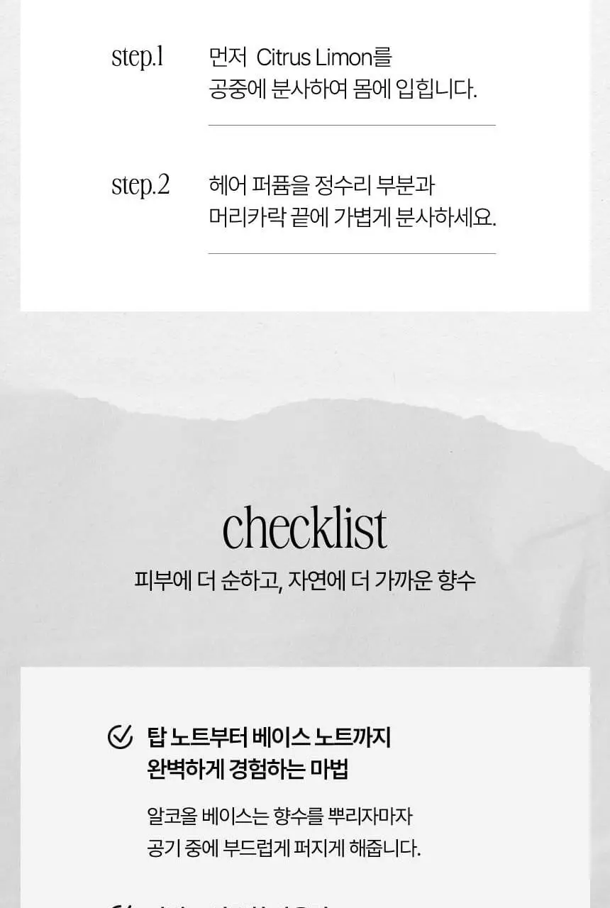 [NEW] 아뜰리에페이 퍼퓸 30ml 시트러스 리몬 상세페이지 9
